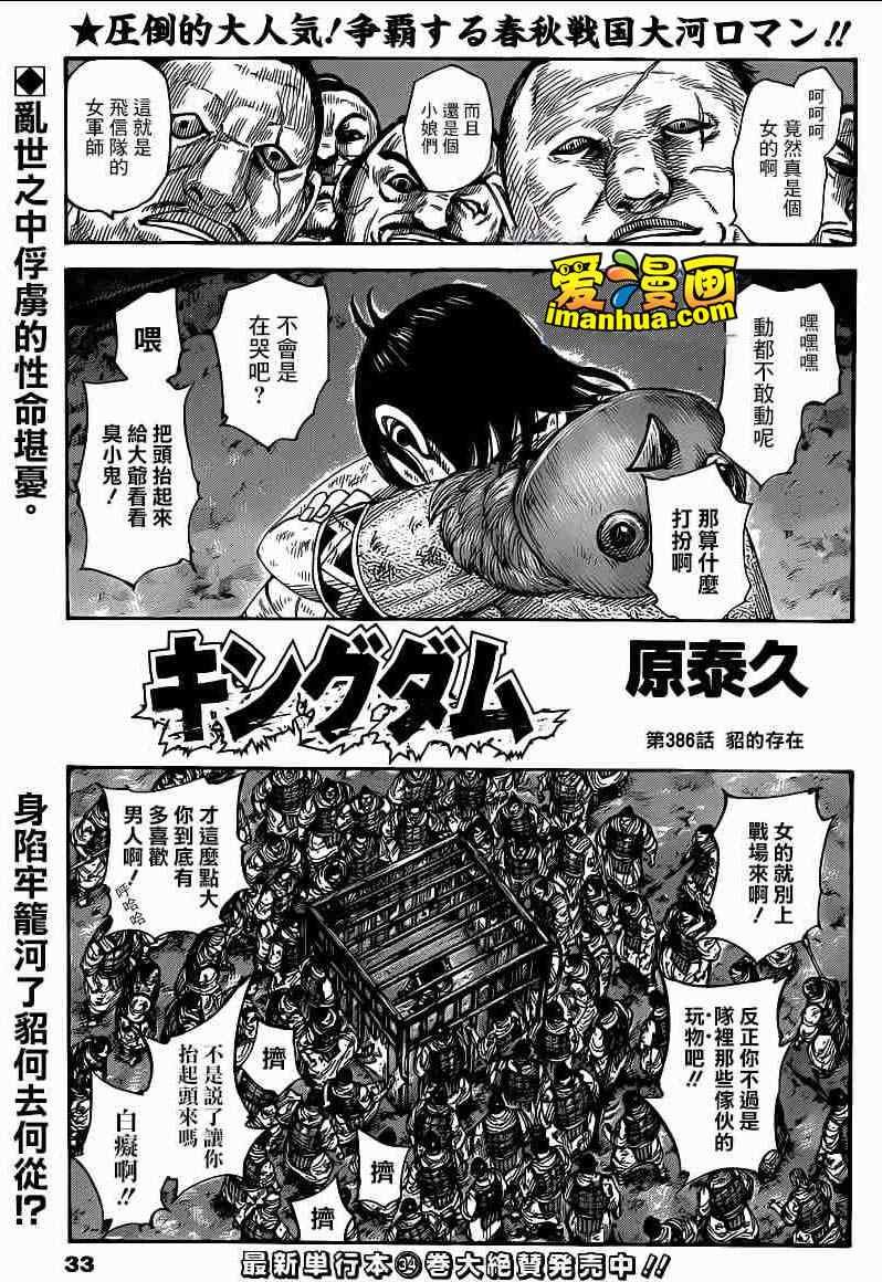 第386话