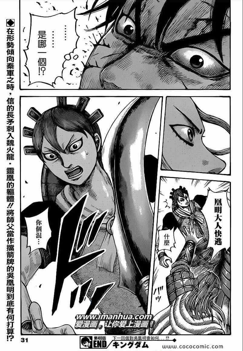 第400话