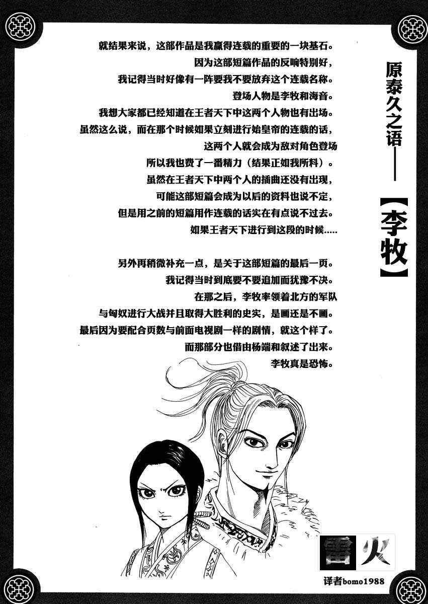 总集篇1 李牧