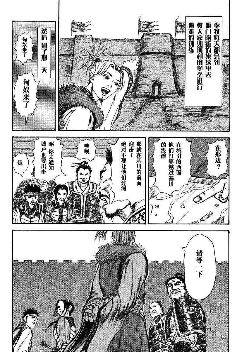总集篇1 李牧