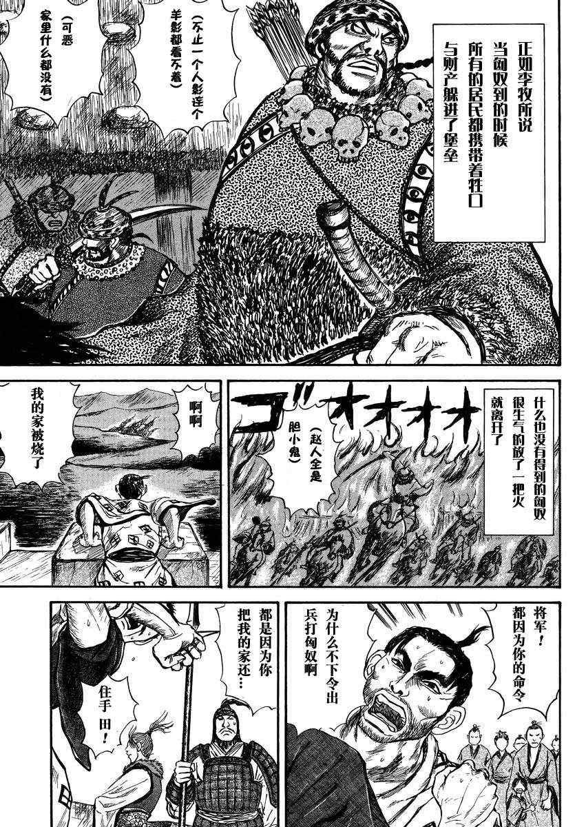 总集篇1 李牧