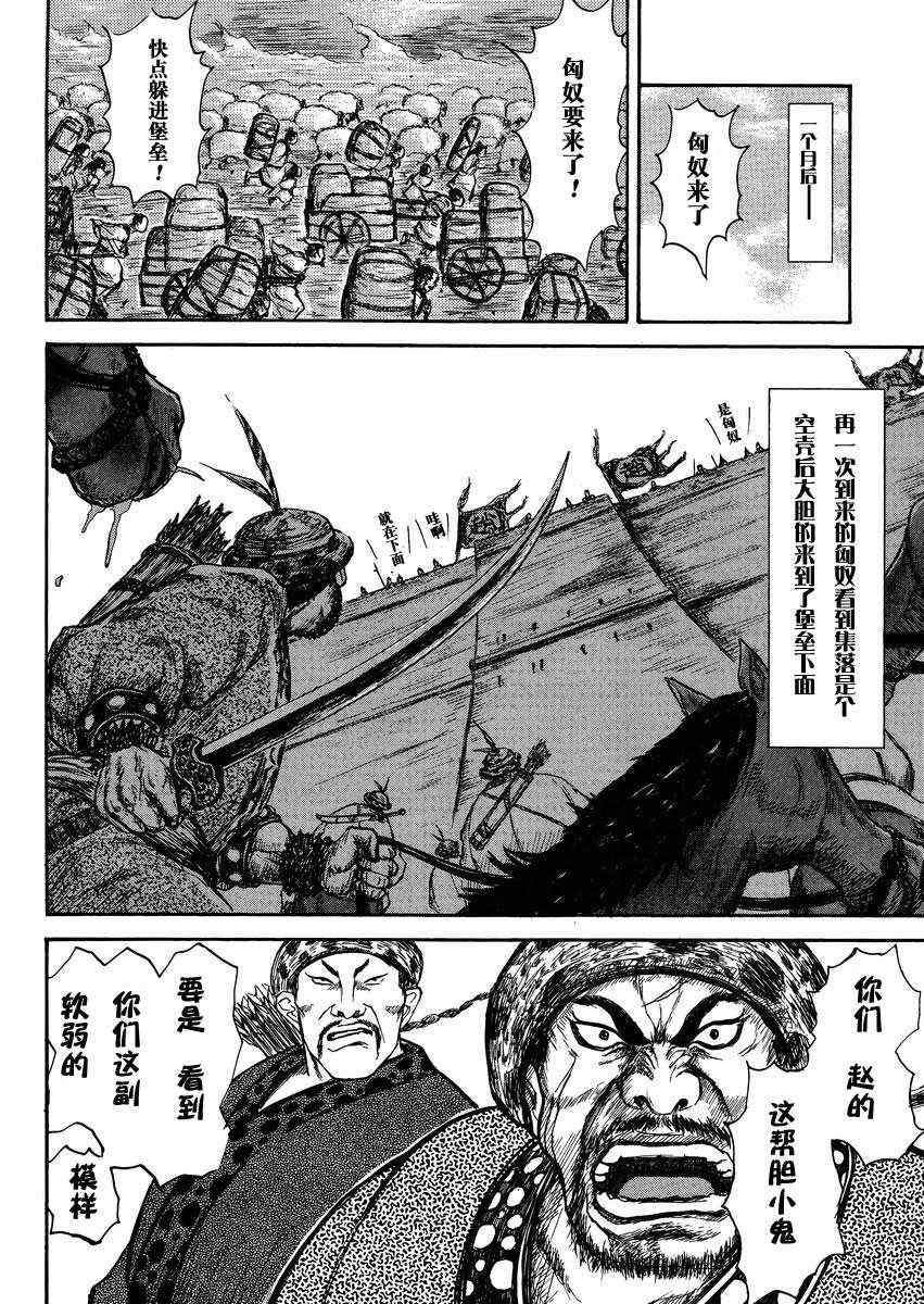 总集篇1 李牧