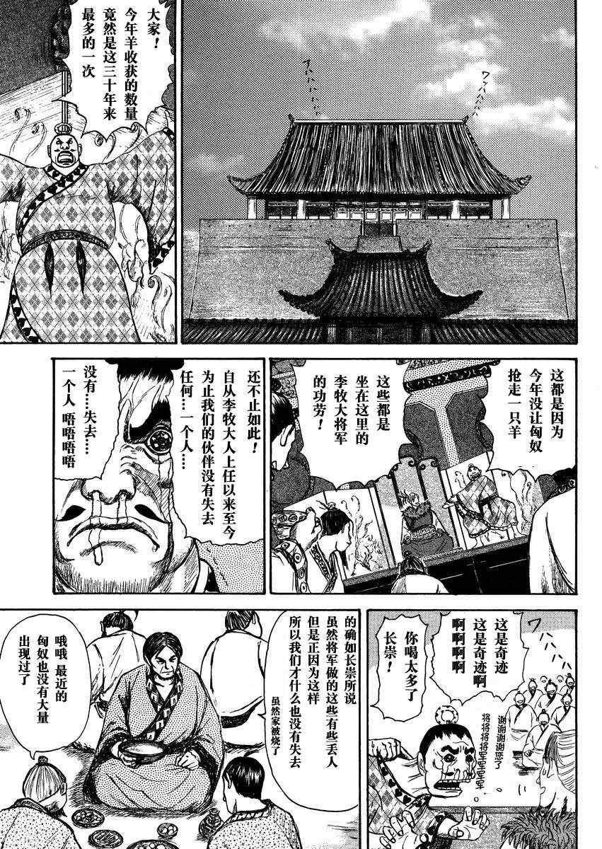 总集篇1 李牧