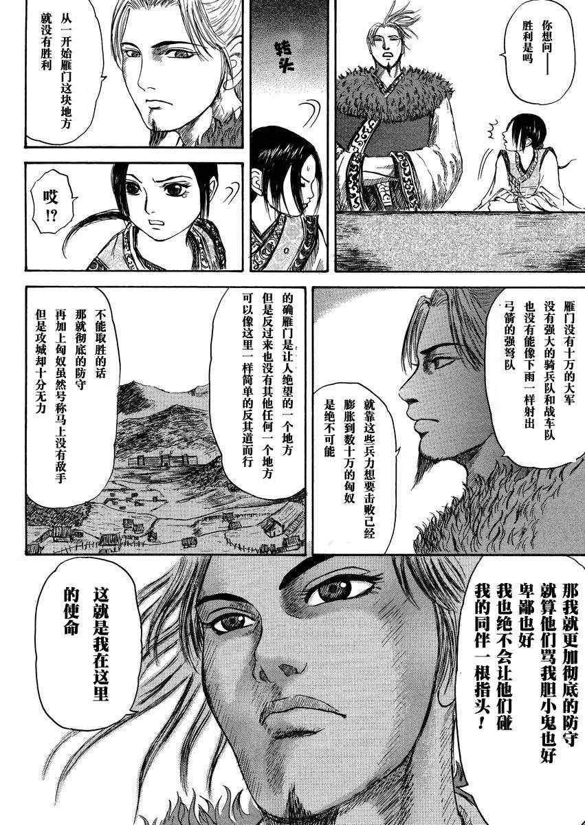 总集篇1 李牧