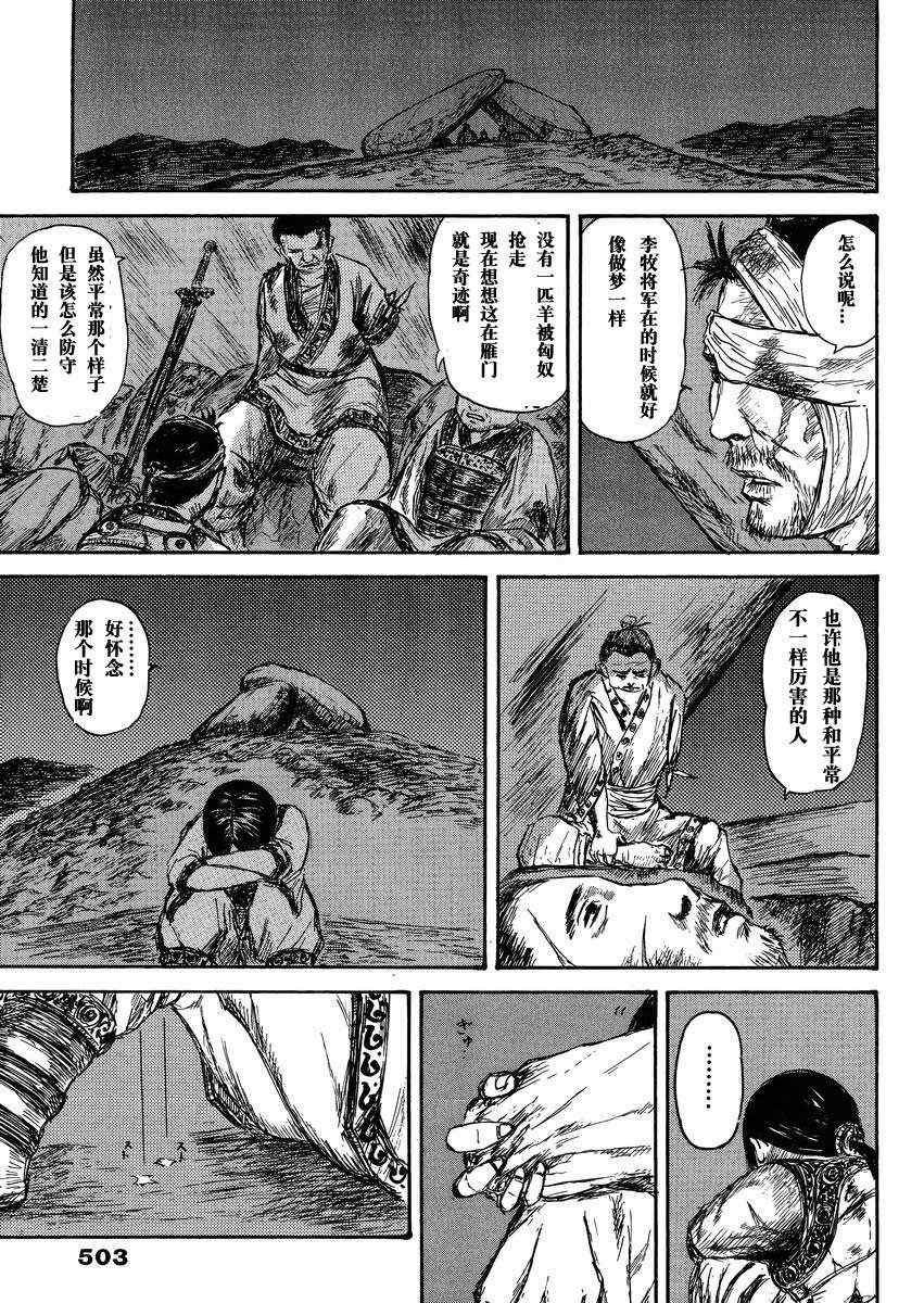 总集篇1 李牧