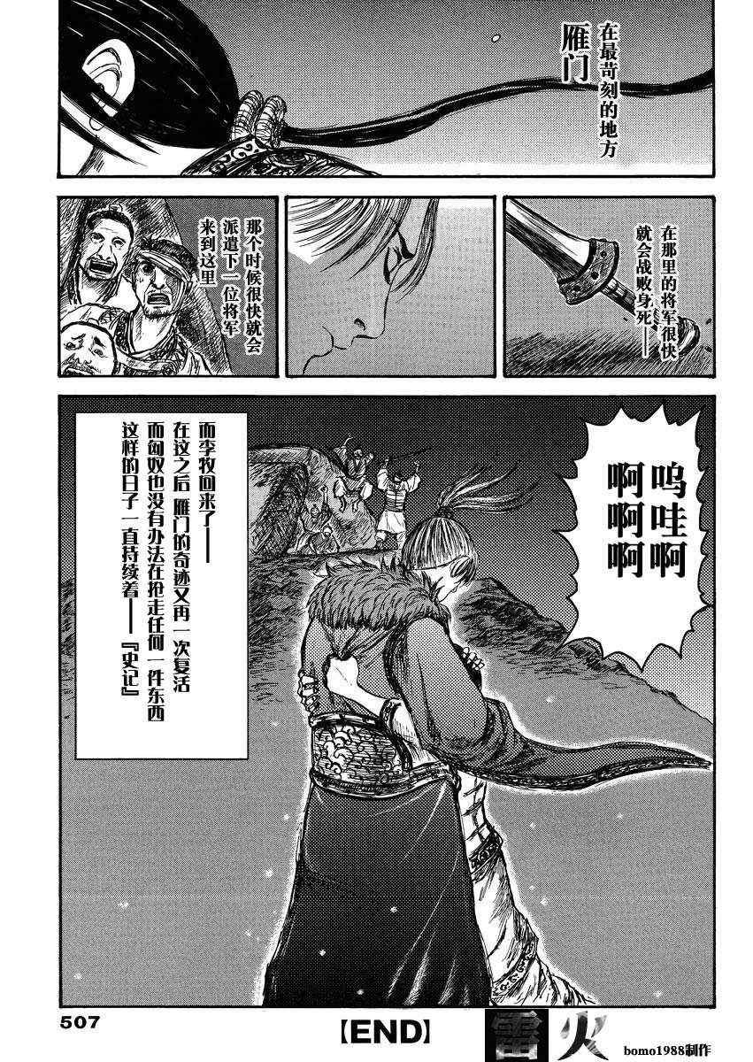 总集篇1 李牧