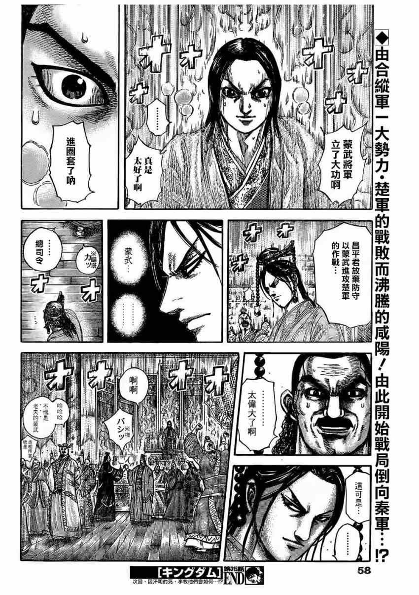 第315话