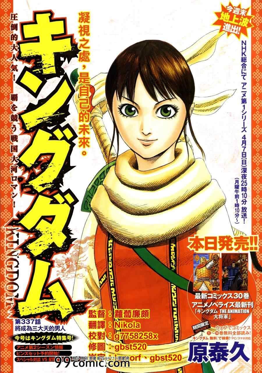 第337话