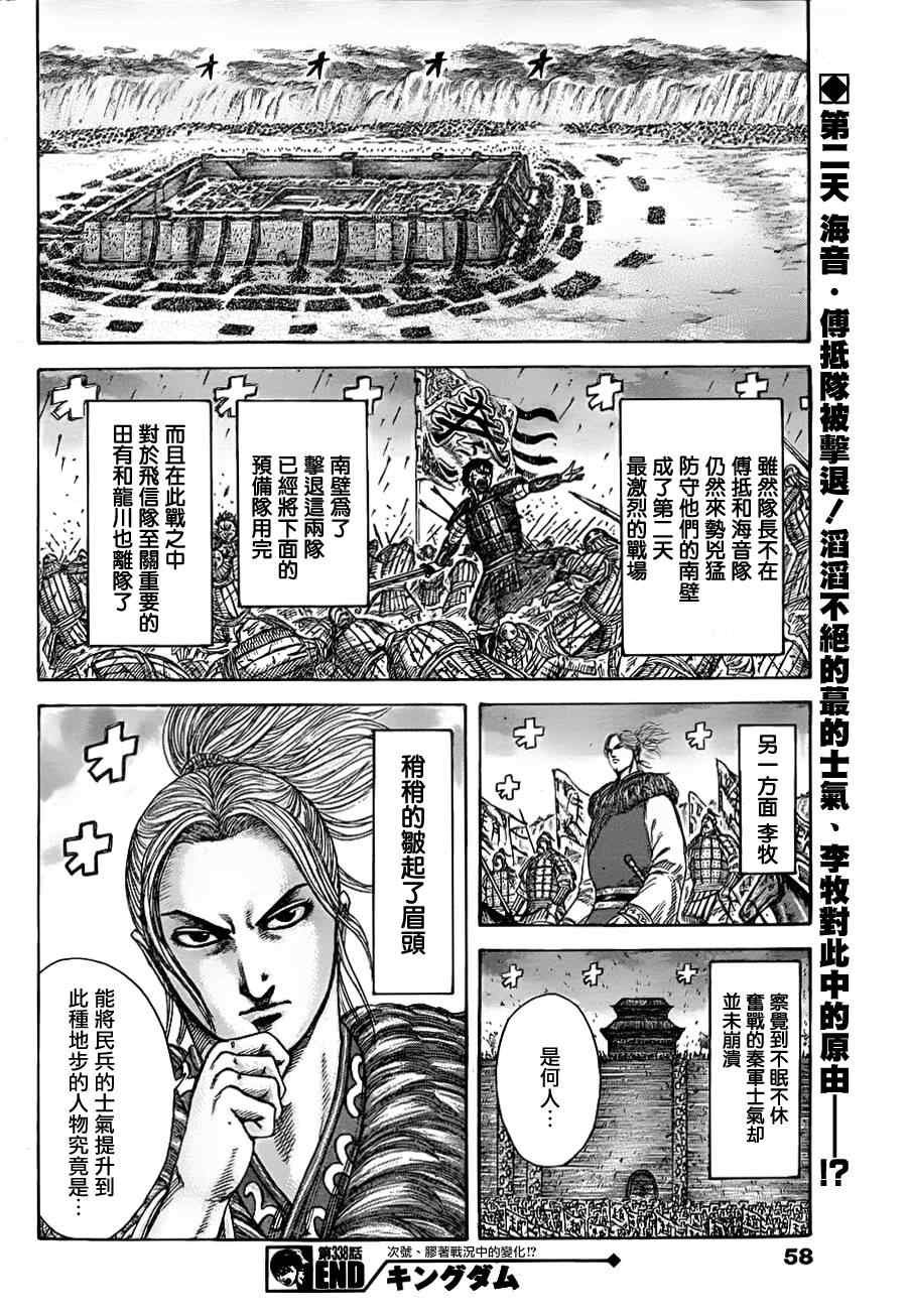 第338话