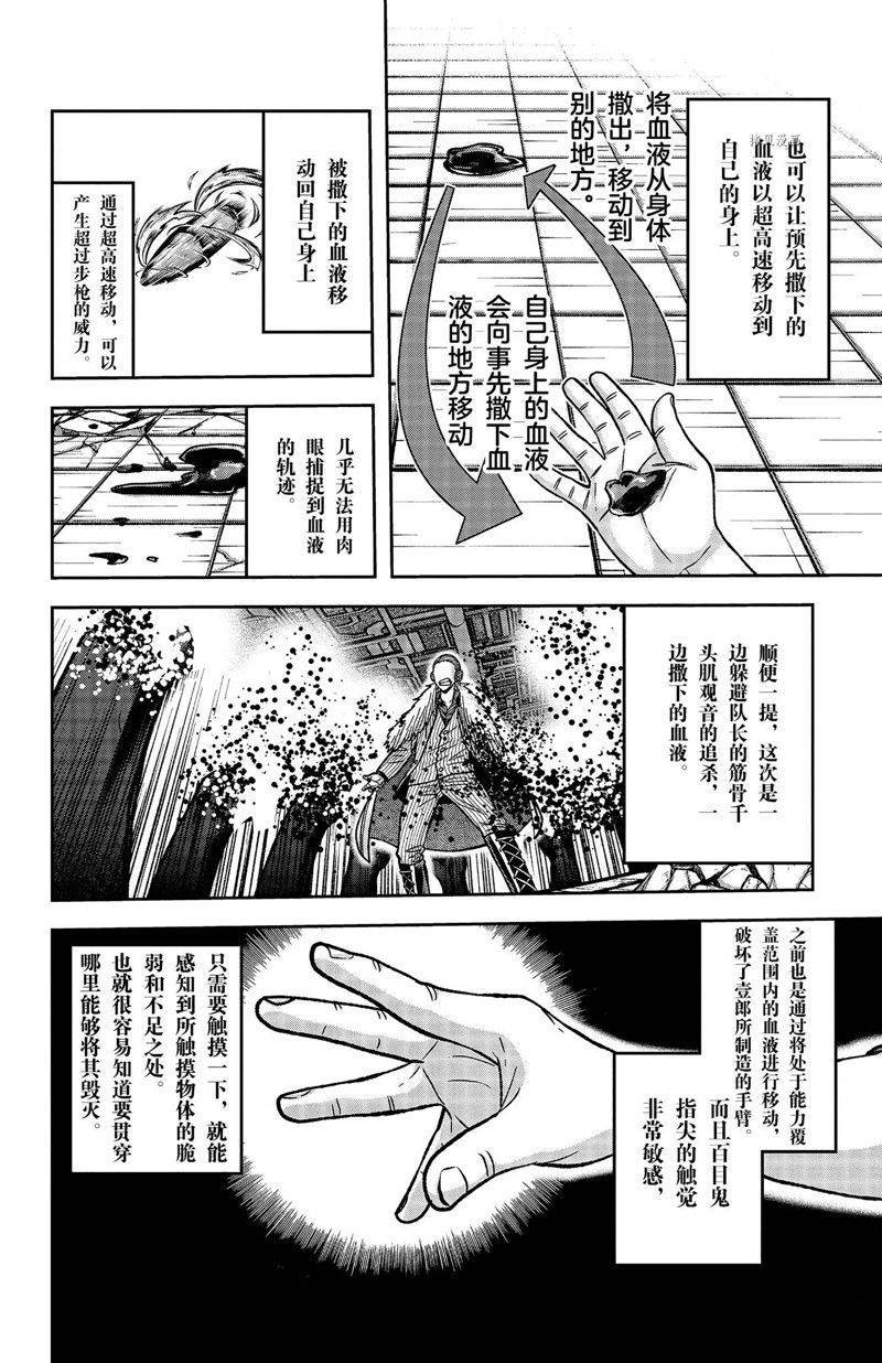 第111话 试看版