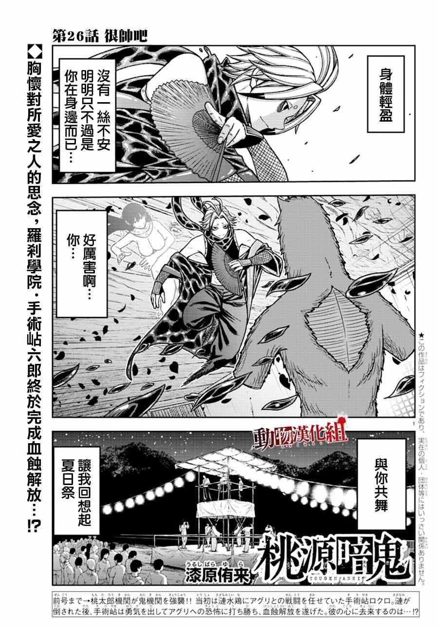 第26话