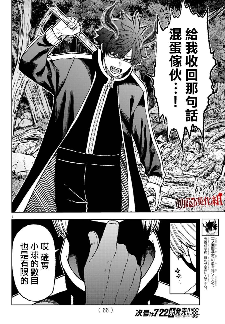 第6话