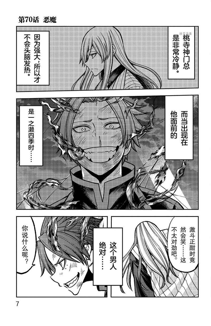 第70话 试看版
