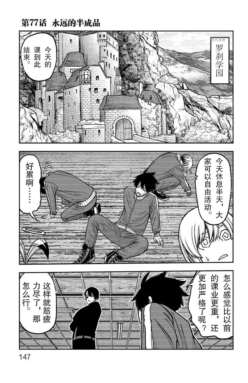 第77话 试看版