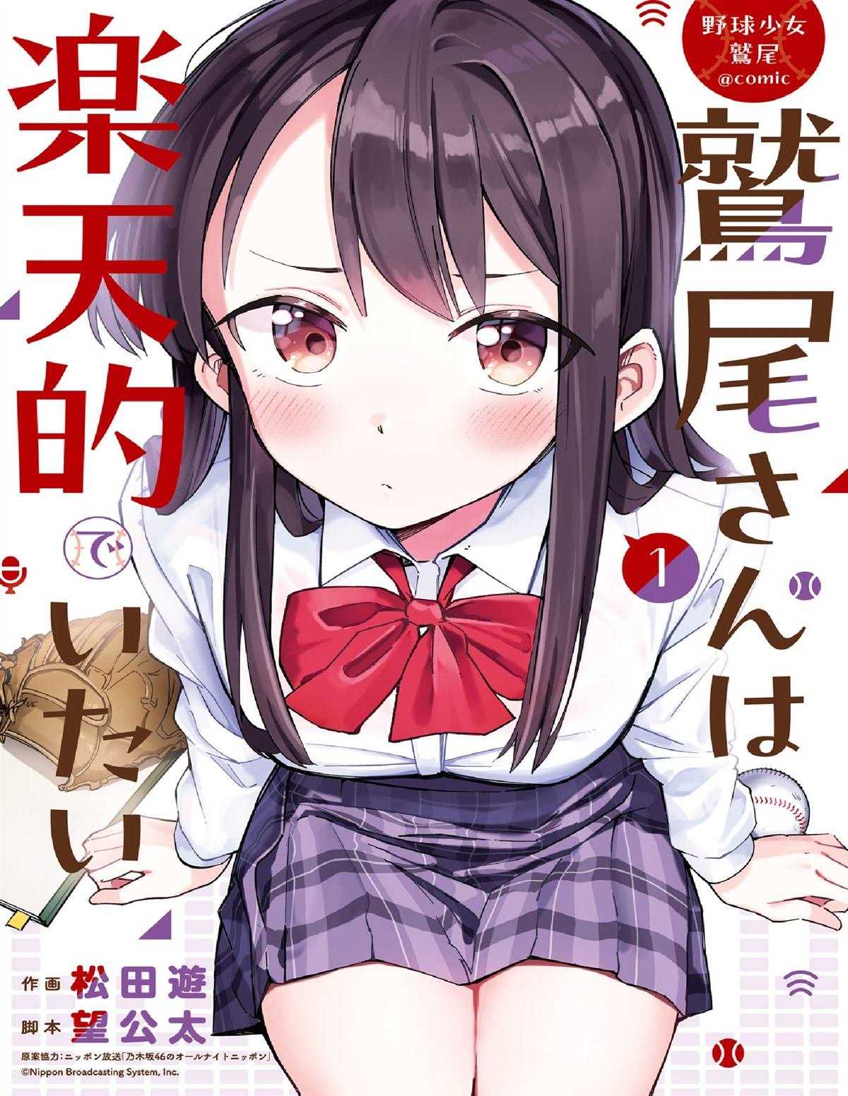 第1话 第一打席.1