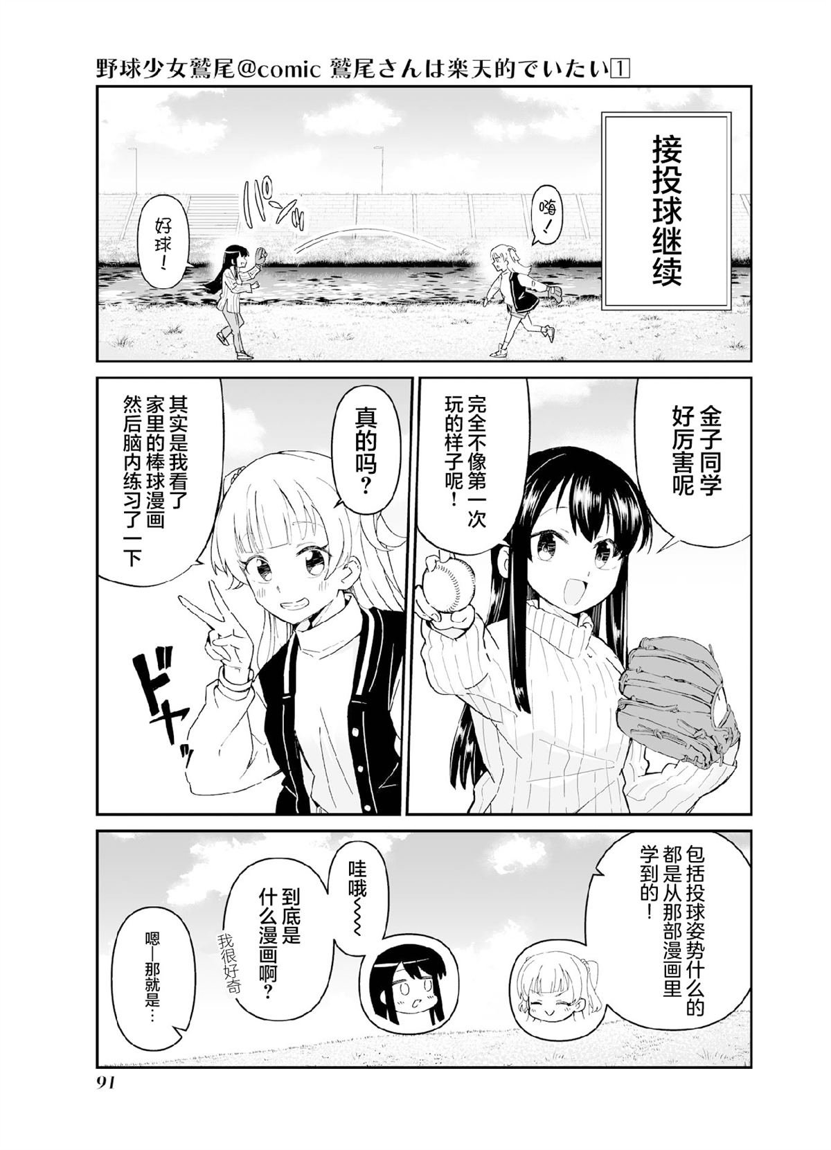 第3.2话 第三打席.2
