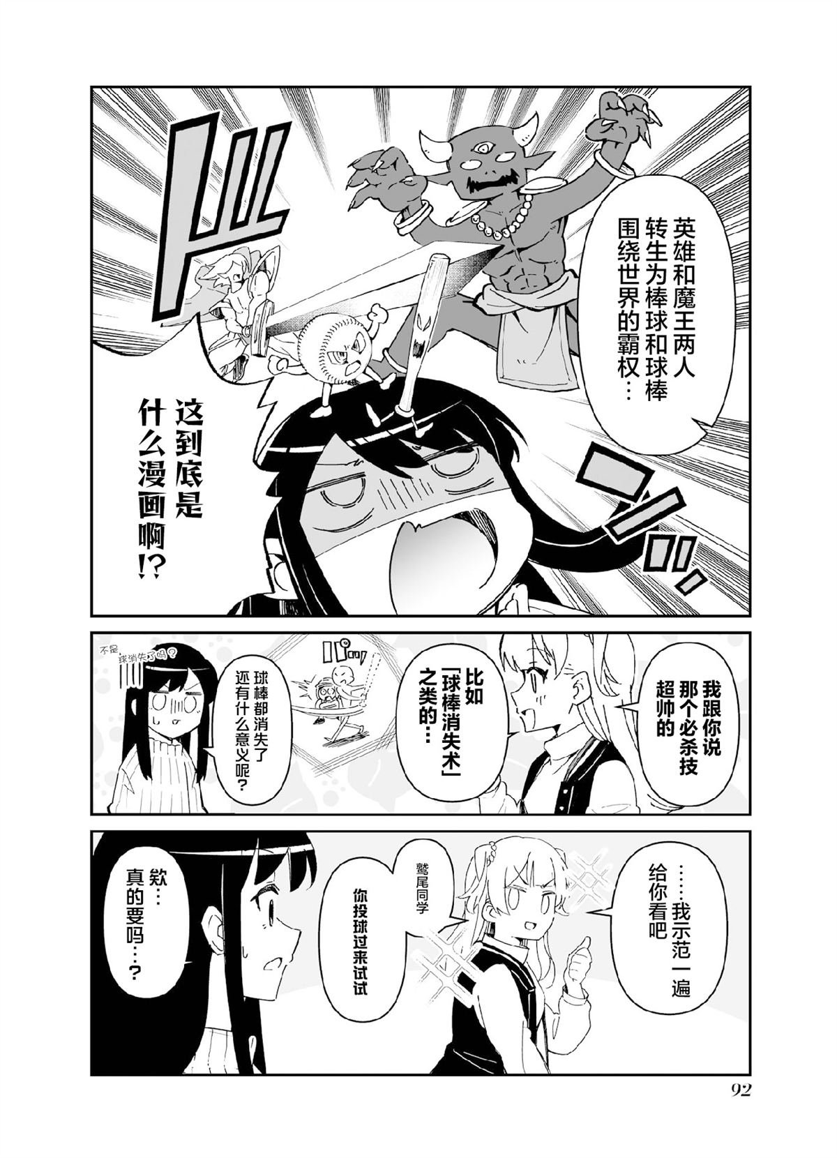 第3.2话 第三打席.2