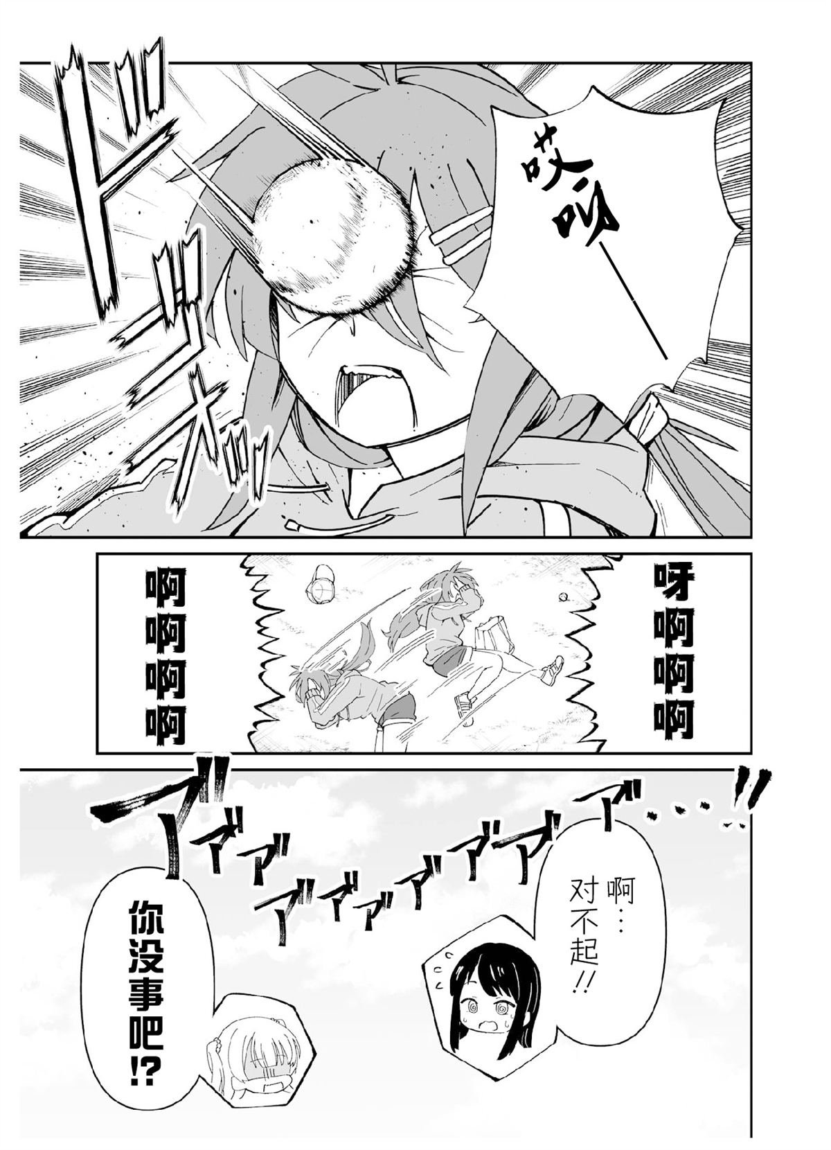第3.2话 第三打席.2