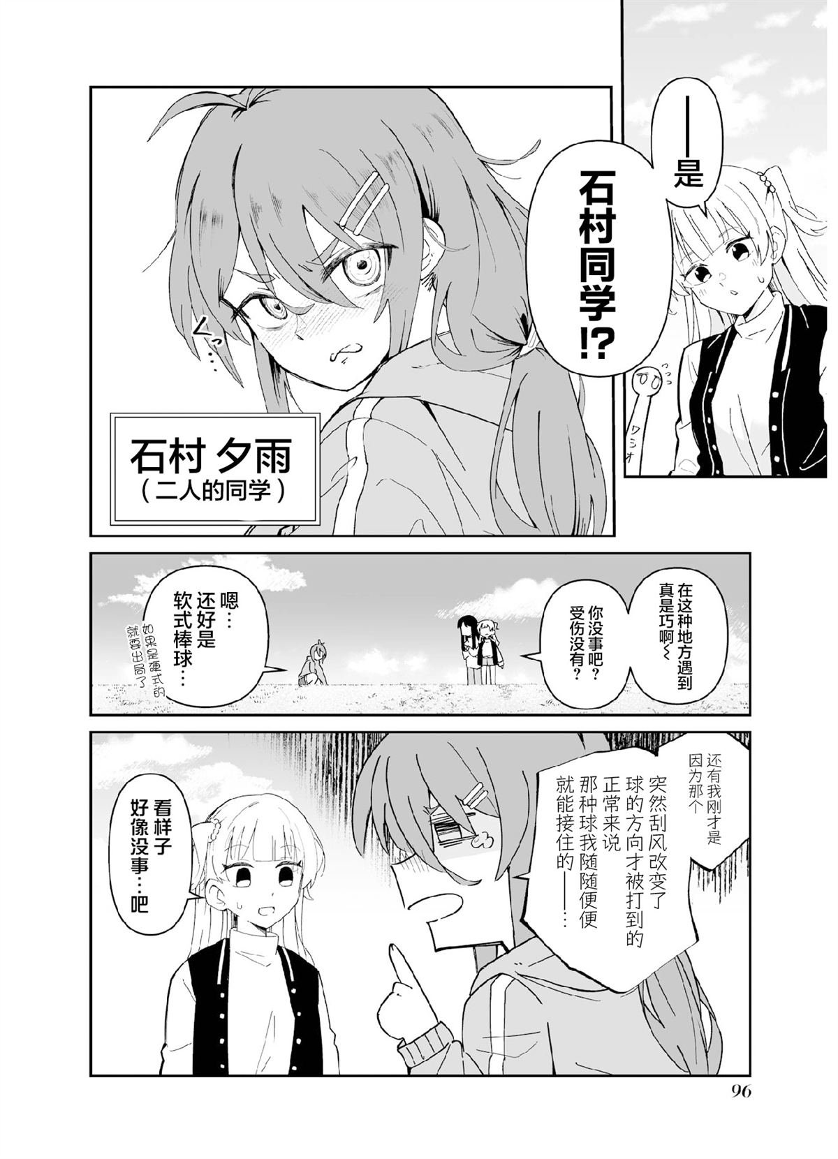 第3.2话 第三打席.2