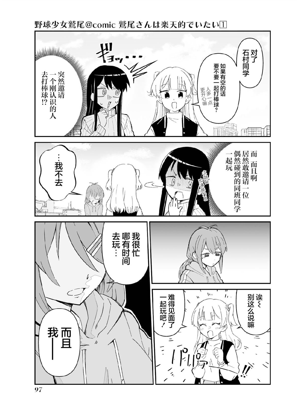 第3.2话 第三打席.2