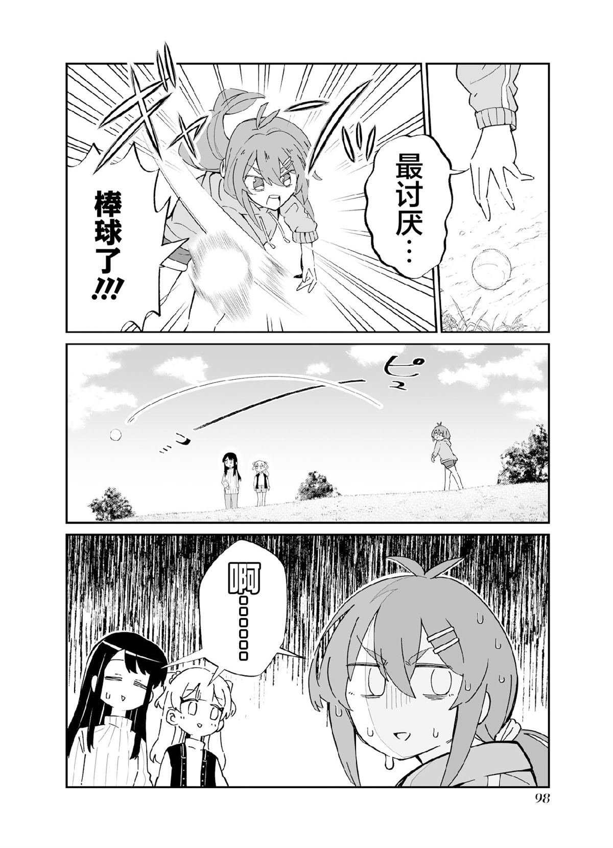 第3.2话 第三打席.2