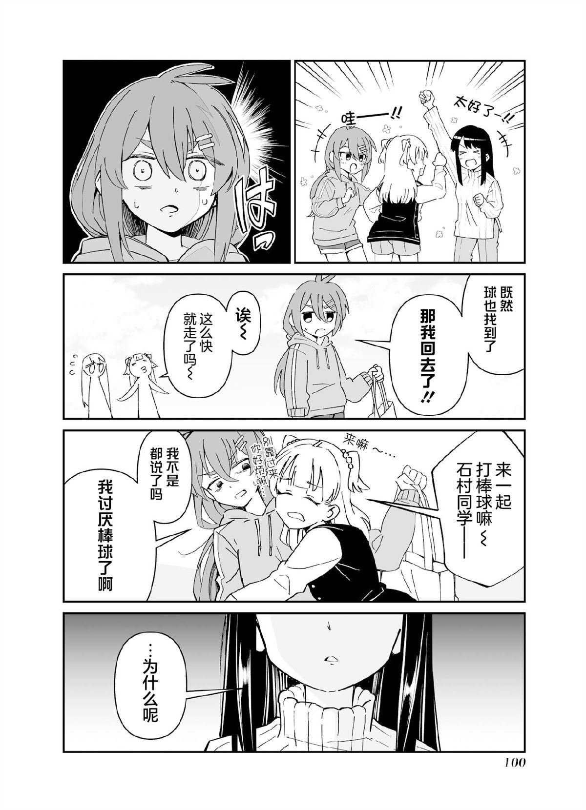 第3.2话 第三打席.2
