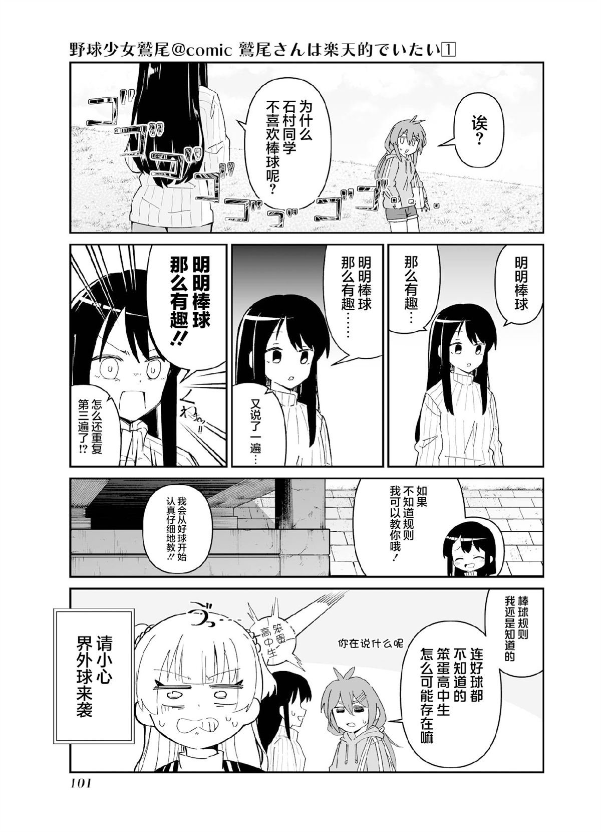 第3.2话 第三打席.2