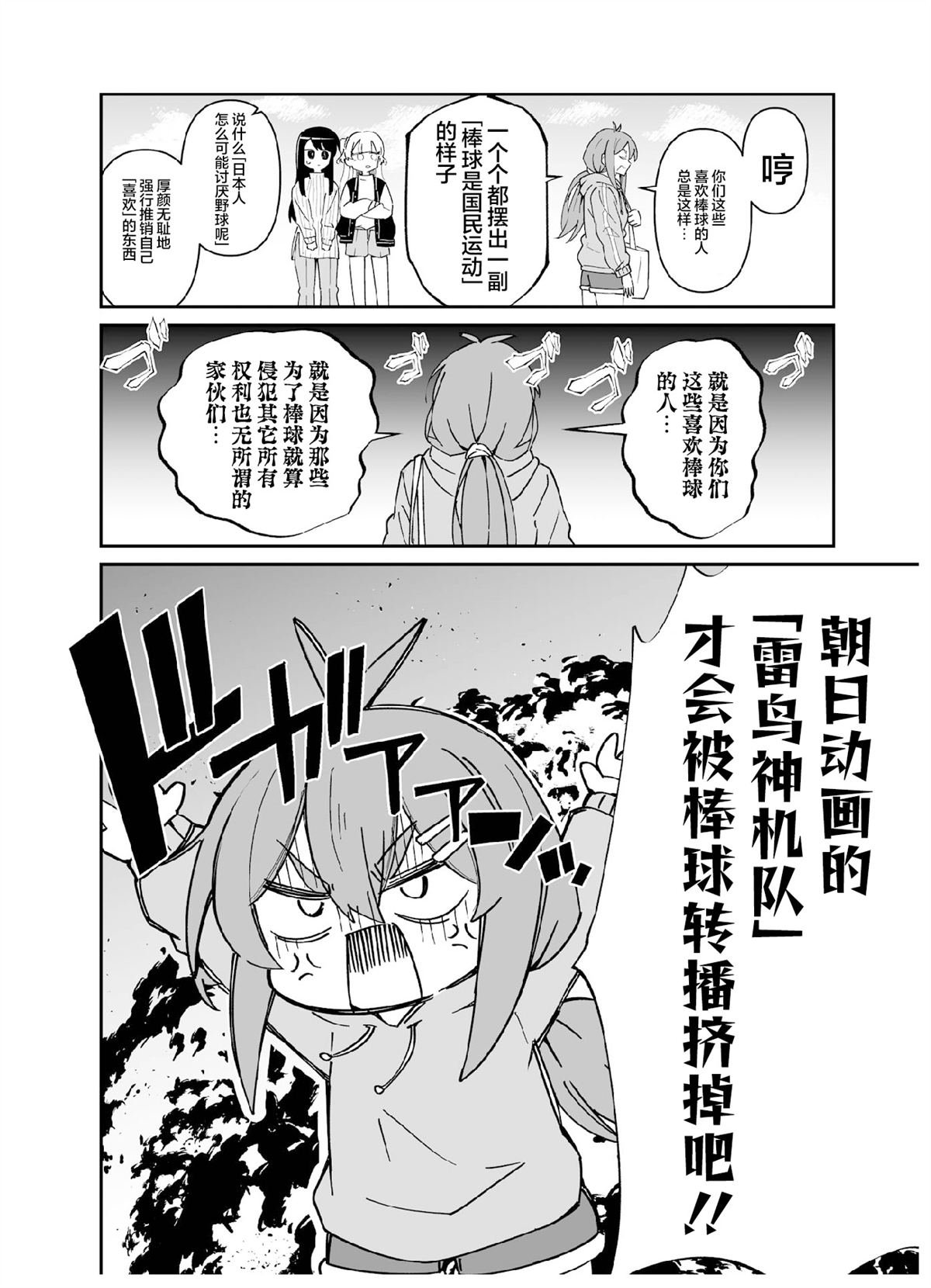 第3.2话 第三打席.2