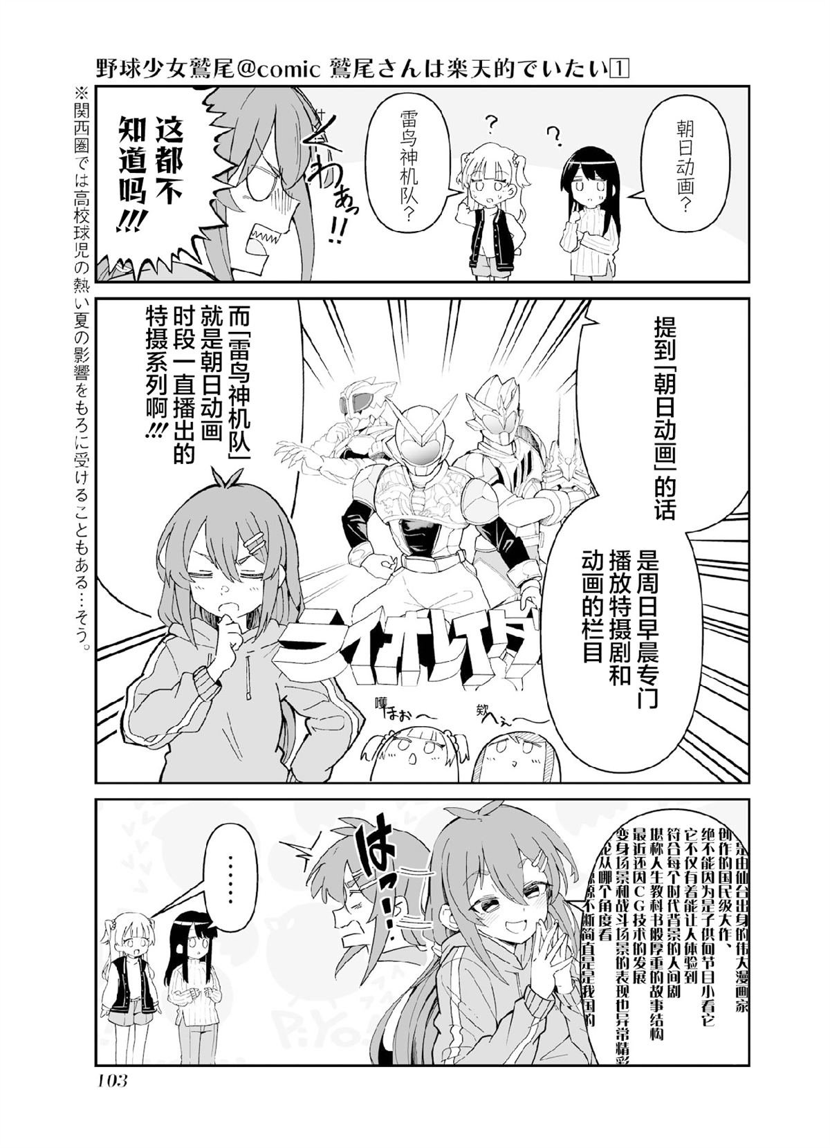 第3.2话 第三打席.2