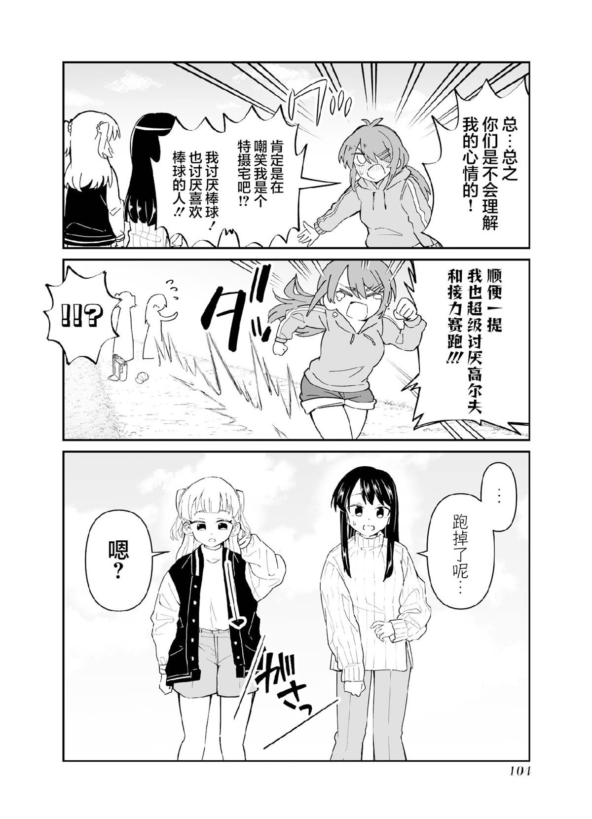 第3.2话 第三打席.2