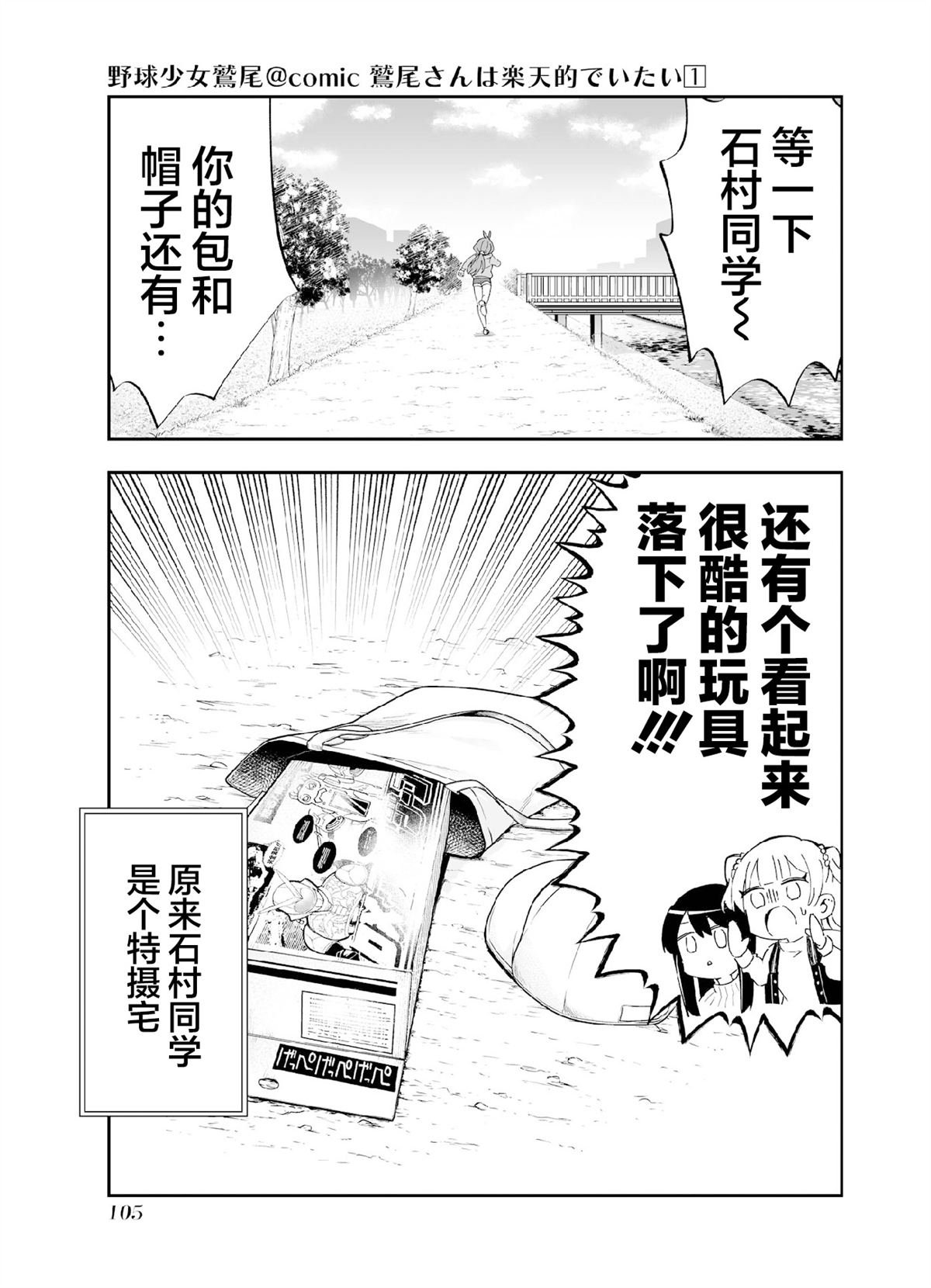 第3.2话 第三打席.2
