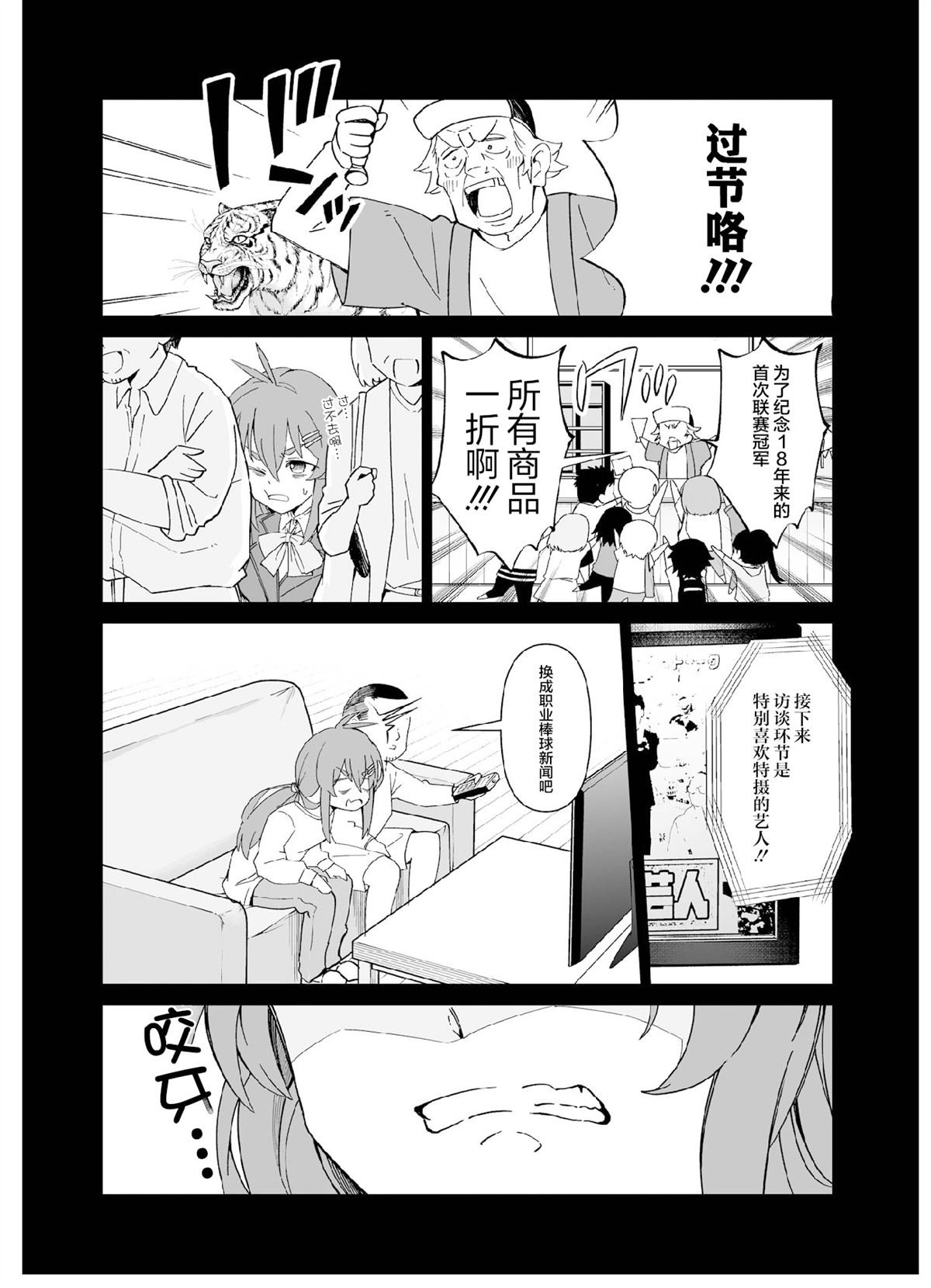 第4.1话 第四打席.1