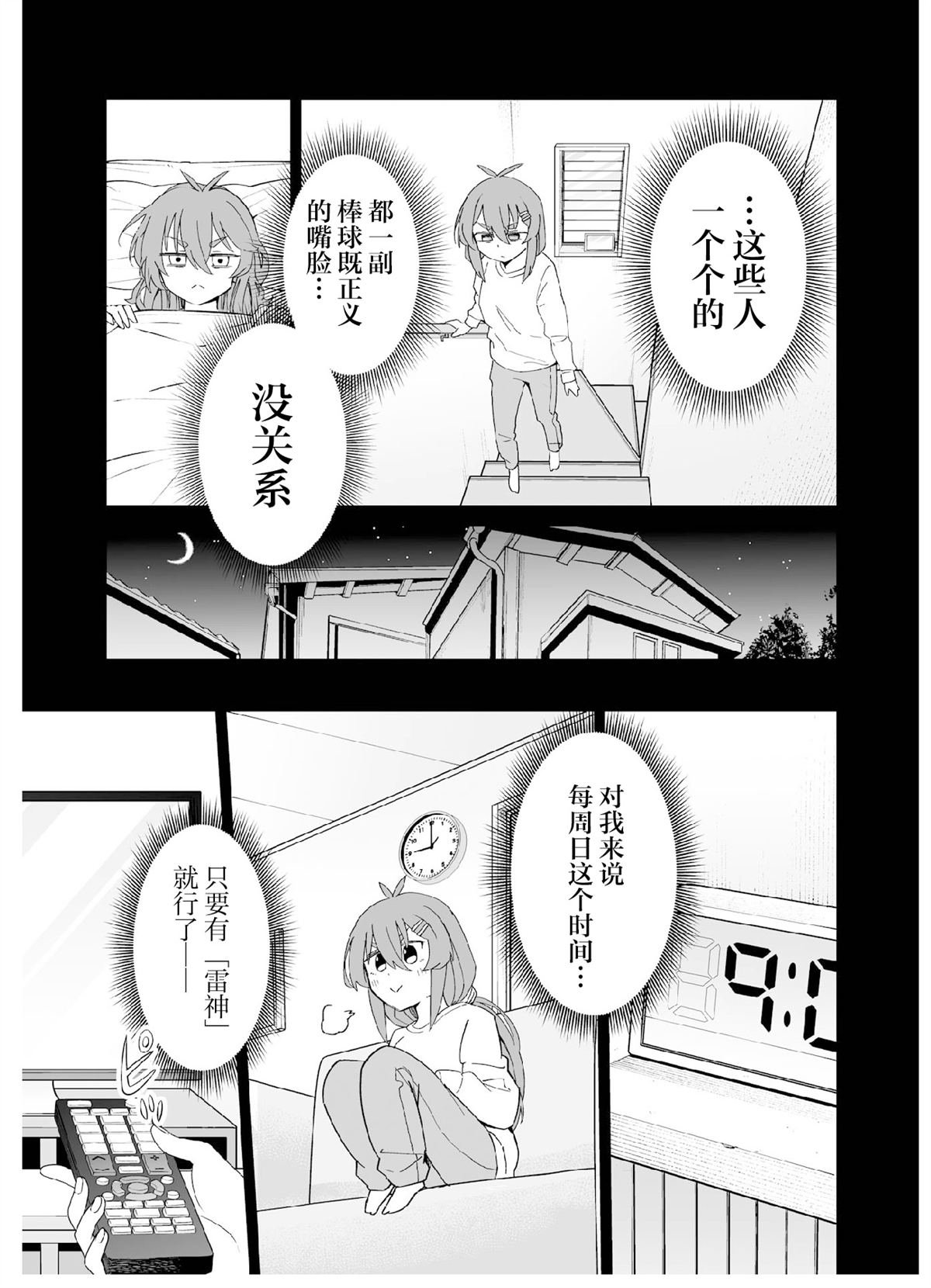 第4.1话 第四打席.1