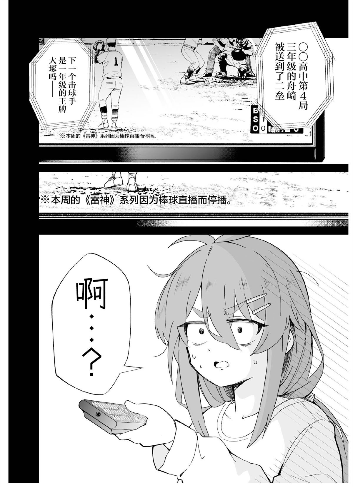 第4.1话 第四打席.1