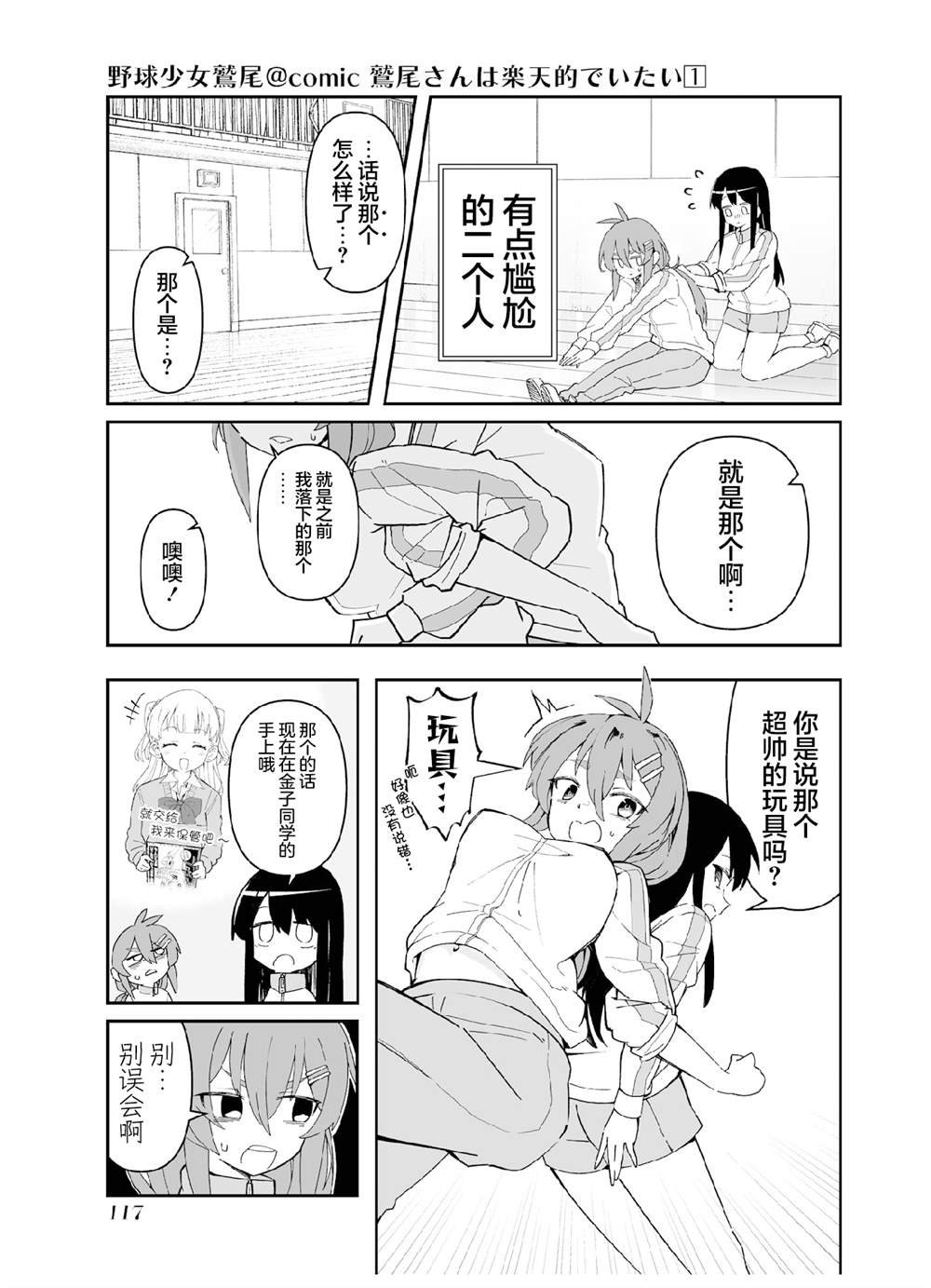 第4.2话 第四打席.2