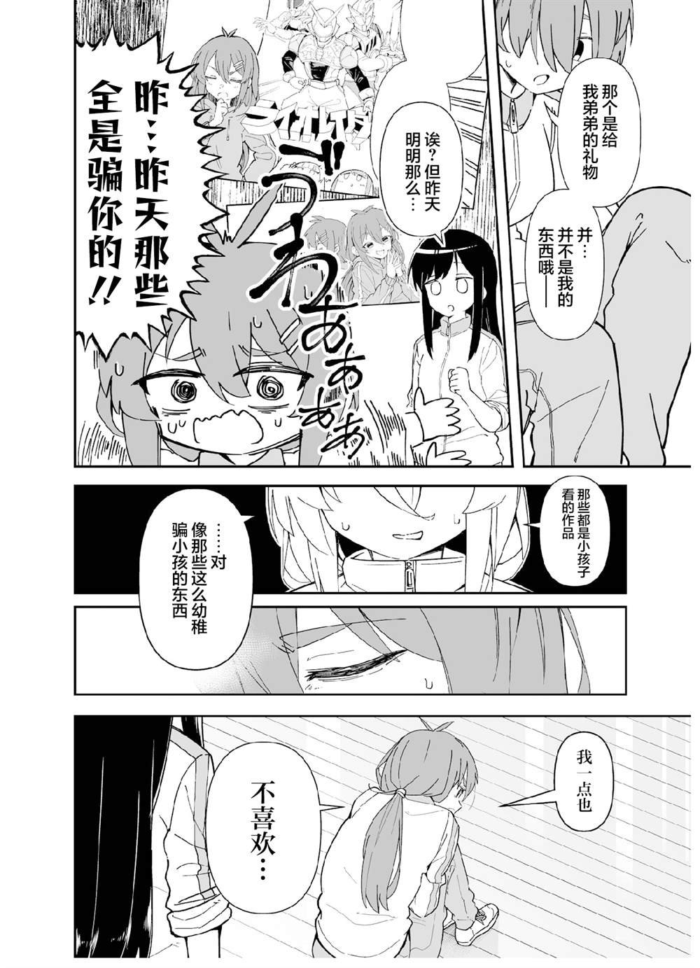 第4.2话 第四打席.2