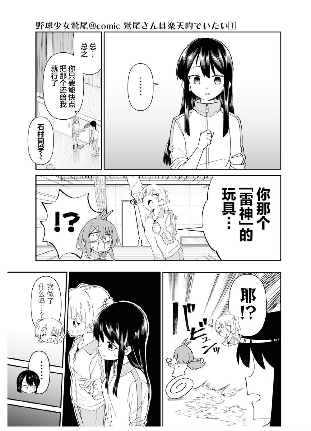 第4.2话 第四打席.2