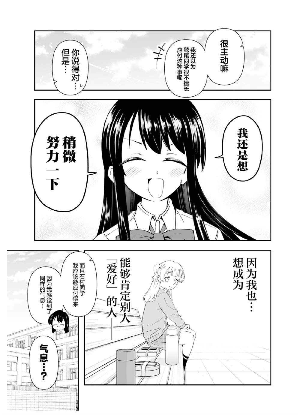 第4.2话 第四打席.2