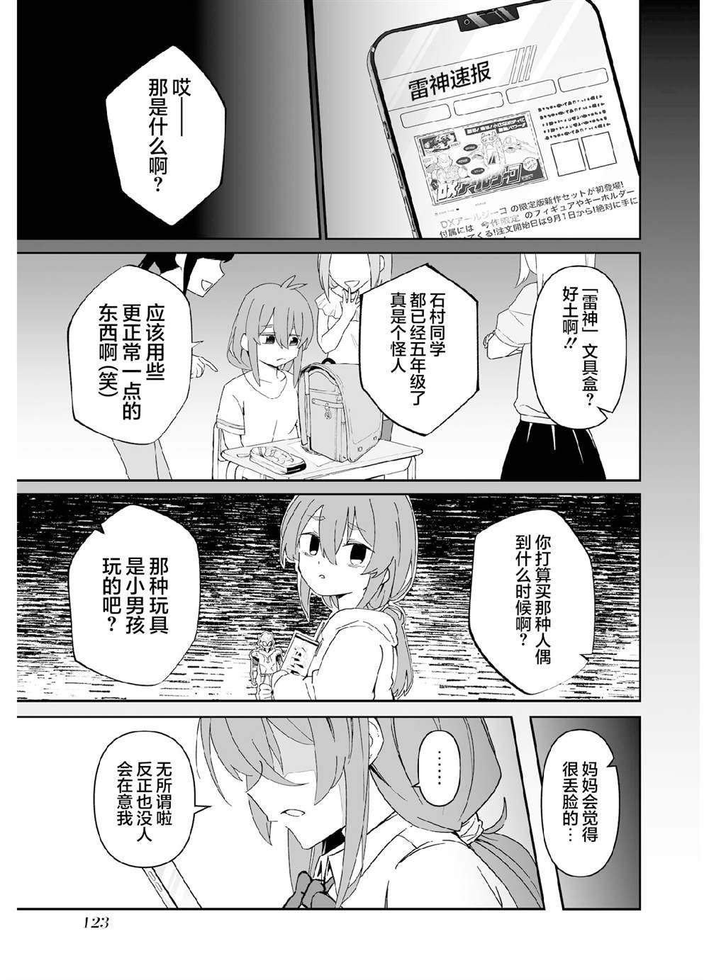 第4.2话 第四打席.2