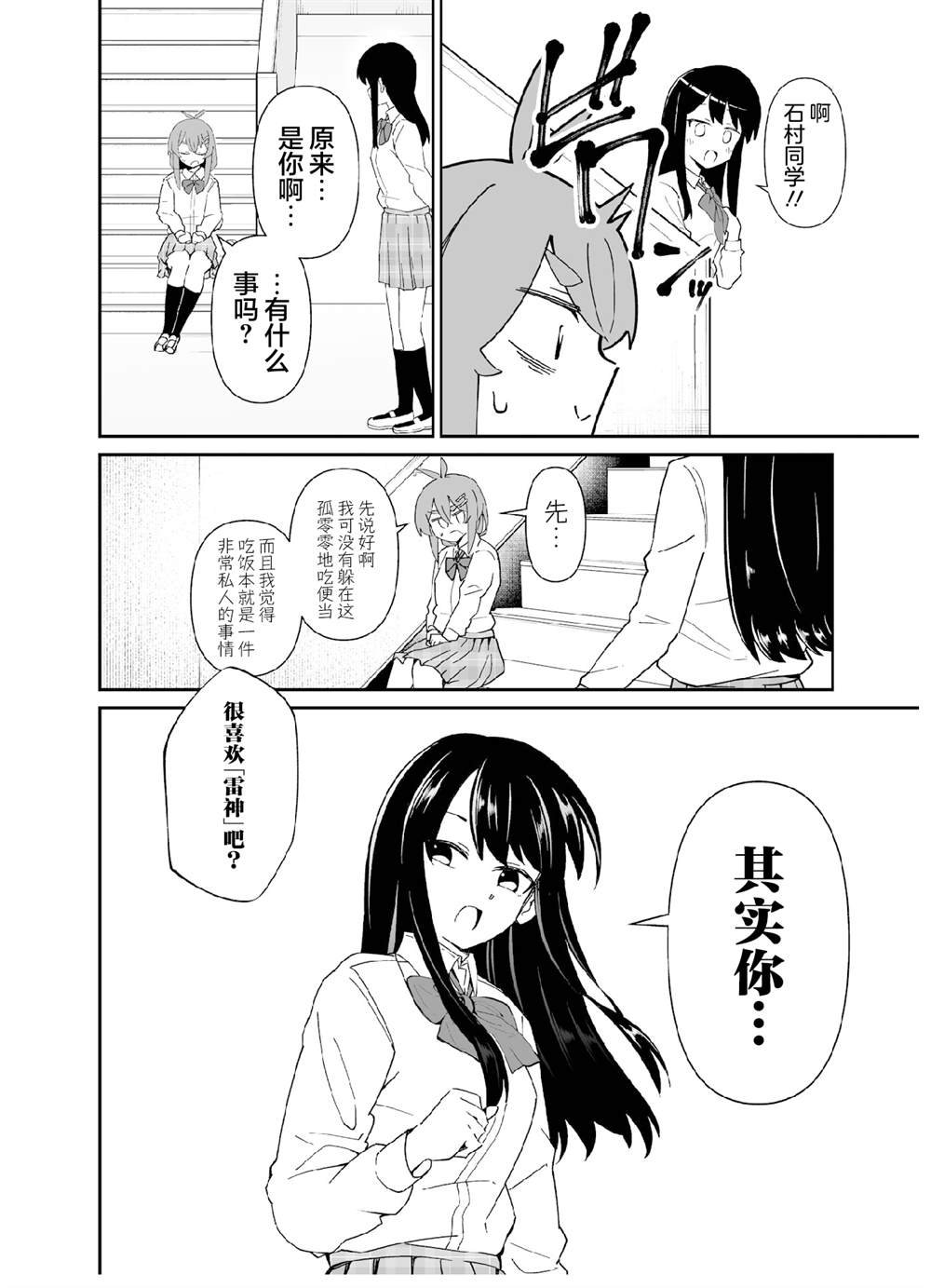 第4.2话 第四打席.2