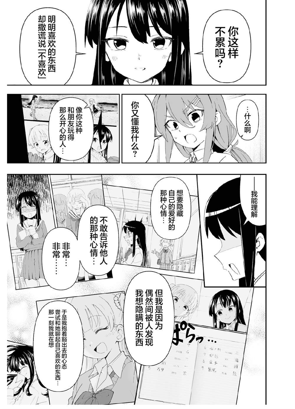 第4.2话 第四打席.2