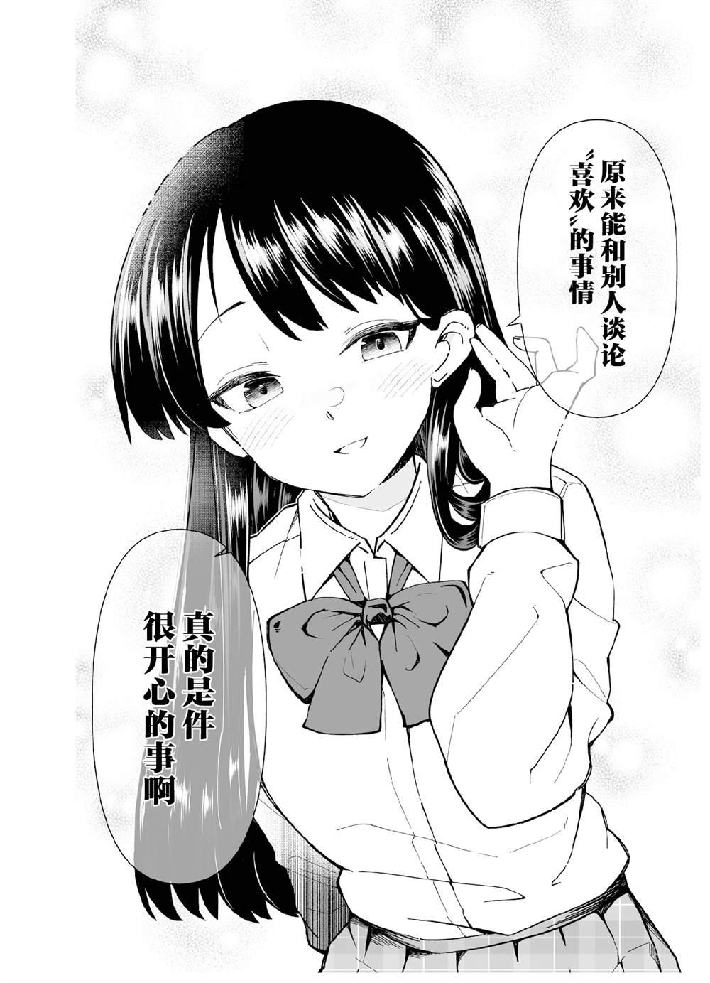 第4.2话 第四打席.2
