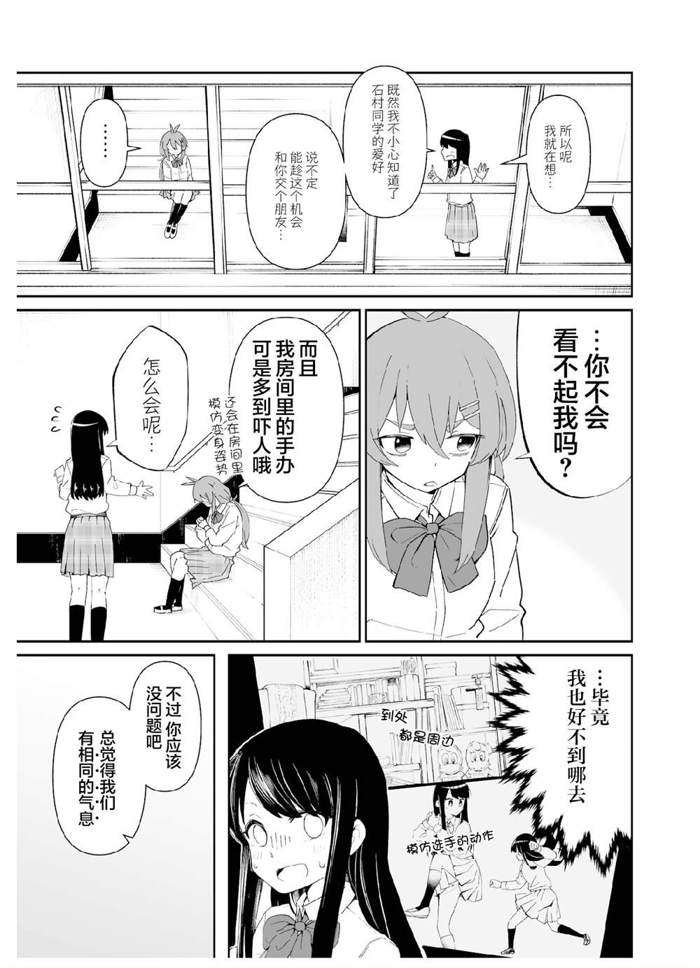 第4.2话 第四打席.2
