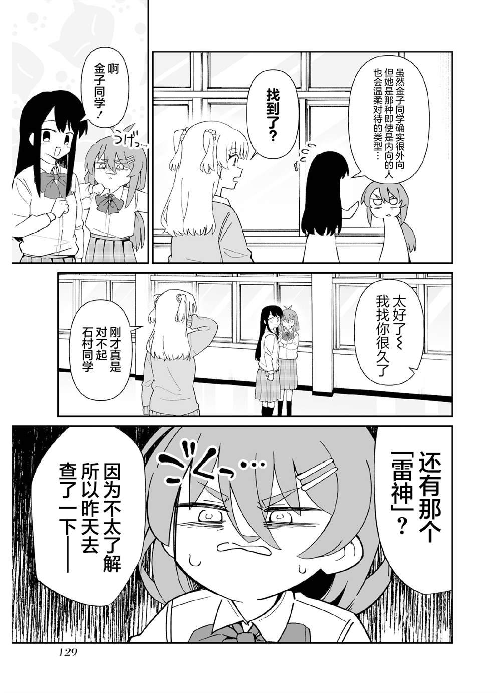 第4.2话 第四打席.2