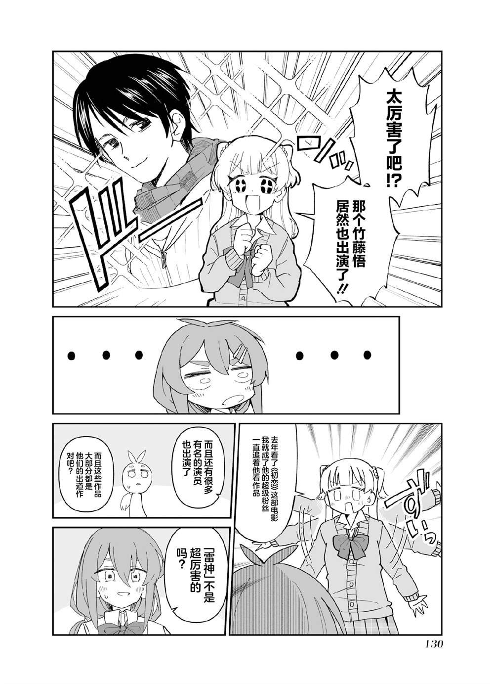 第4.2话 第四打席.2