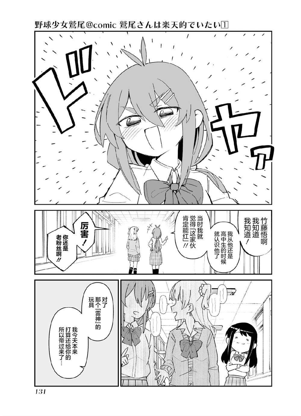 第4.2话 第四打席.2