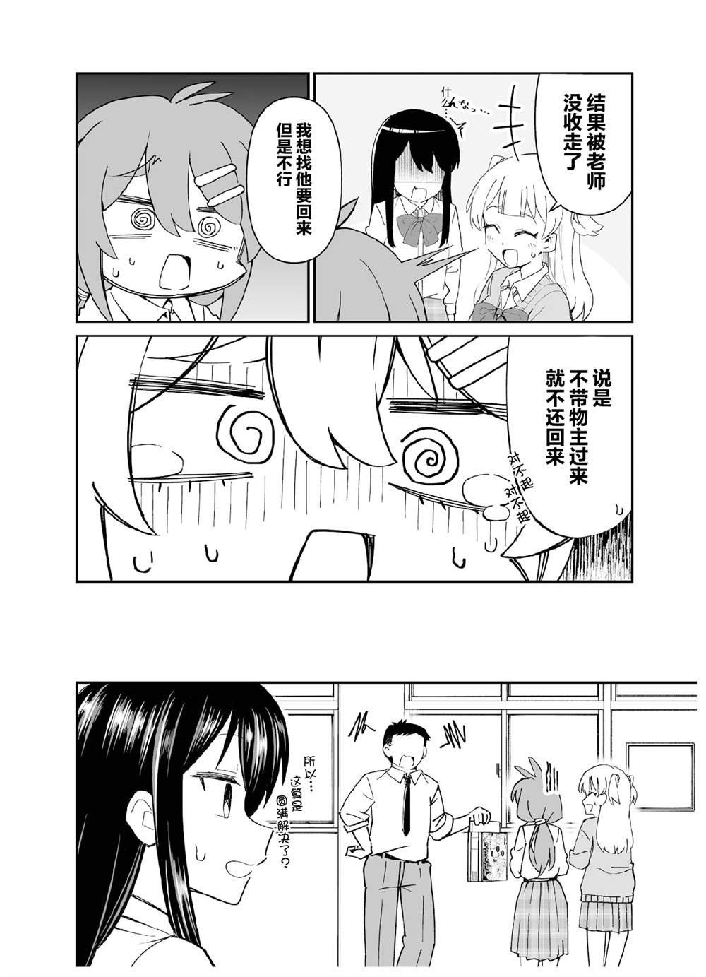 第4.2话 第四打席.2