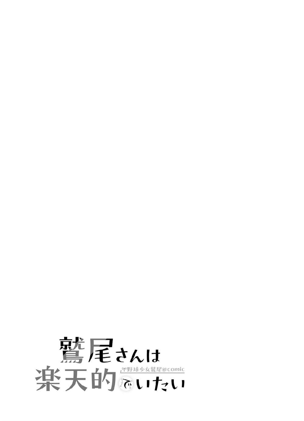 第4.2话 第四打席.2