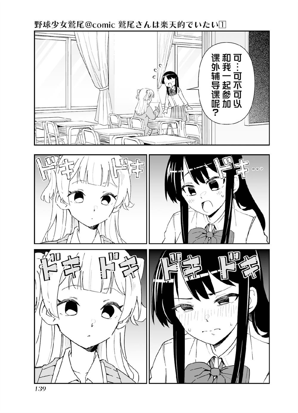 第5.1话 第五打席.1