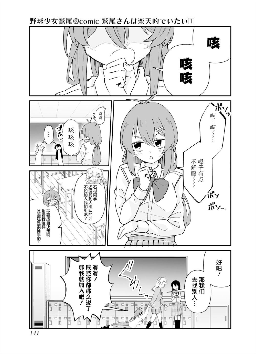 第5.1话 第五打席.1